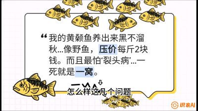 第四节：【黄金单品&middot;黄颡鱼】解决&ldquo;一点红&rdquo;与&ldquo;香蕉色&rdquo;的悖论，课程：《黄金鳞甲：2025中国淡水鱼高效养殖实战营》