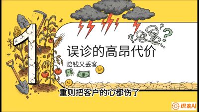 第2节：【农资人诊断绝学】一眼看透病虫害？避免误诊赔偿的&ldquo;2分钟排查法&rdquo;，课程：《农资实战特训：从&ldquo;坐商&rdquo;到&ldquo;千万服务商&rdquo;的进阶路》