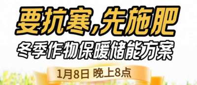 《细说农技》预警！多地作物冻害激增：种粮大户靠张宝林 &ldquo;3 步施肥&rdquo; 冻害降 90%，1 月 8 日