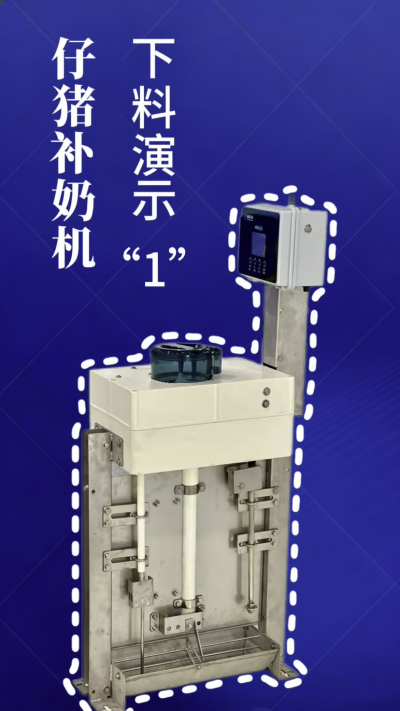 第 1 集｜南商补奶机实测！下奶 + 智能 + 自动清洗，养猪太省心✨
南商补奶机第一集来啦！✅ 下奶演示直观可见，✅ 智能模式适配仔猪采食，✅ 自动清洗无残留，每一步都精准落地！养猪人再也不用熬夜盯