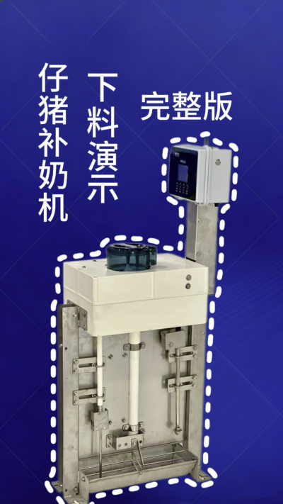 终章！南商补奶机第 3 集｜全功能汇总，看完直接冲✅
来了来了！南商补奶机第 3 集，全功能完整版汇总✨ 整合前两集所有核心：智能下料、自动清洗、额外下热水、饲料模式，一台设备搞定仔猪补奶全痛点，省心